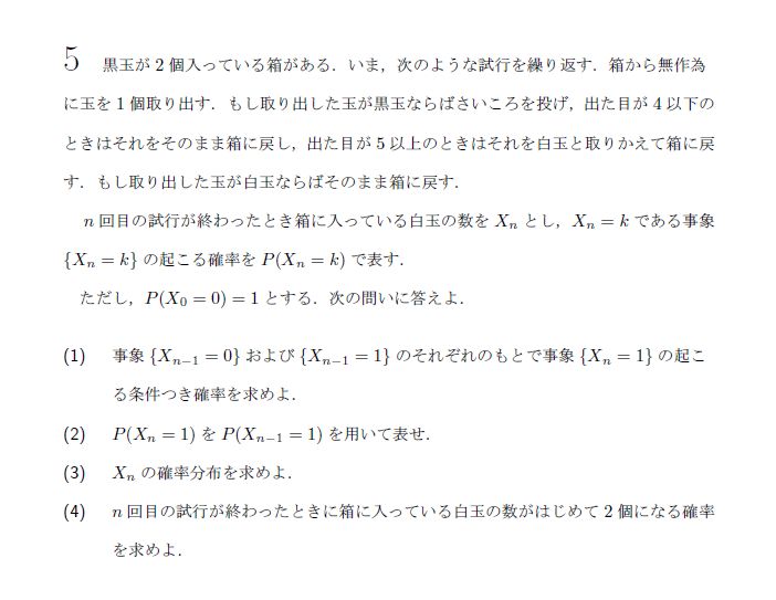 第5問 問題画像