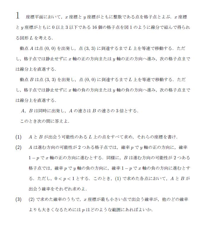 第1問 問題画像