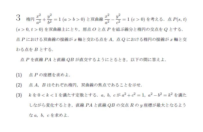 第3問 問題画像
