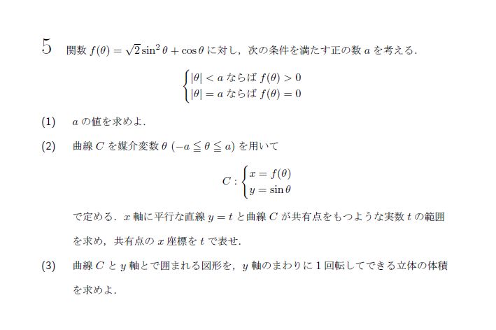 第5問 問題画像