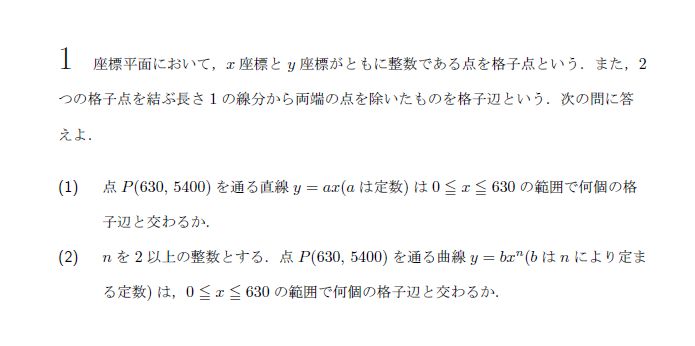 第1問 問題画像