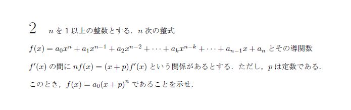 第2問 問題画像