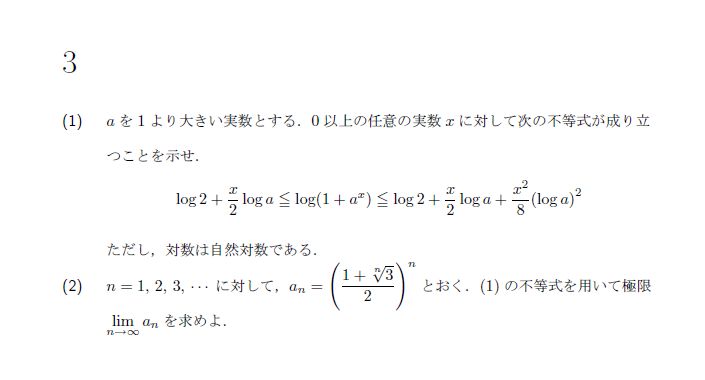 第3問 問題画像