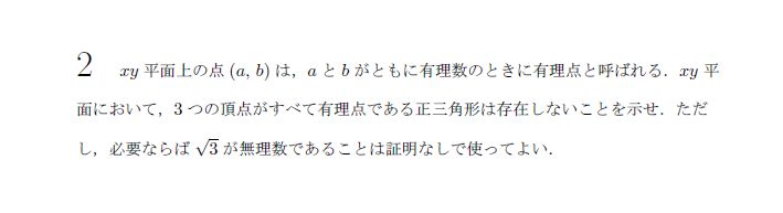 第2問 問題画像