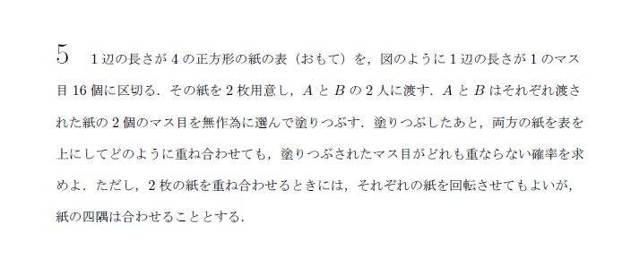 第5問 問題画像