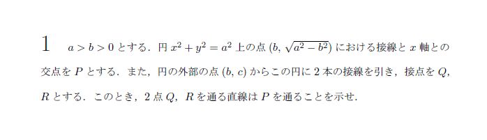 第1問 問題画像