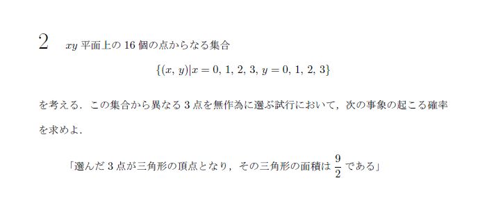 第2問 問題画像