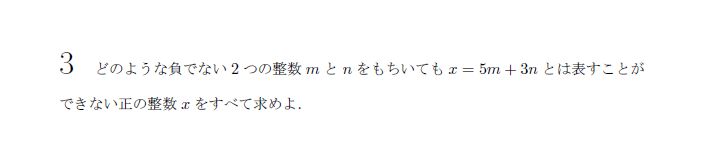 第3問 問題画像