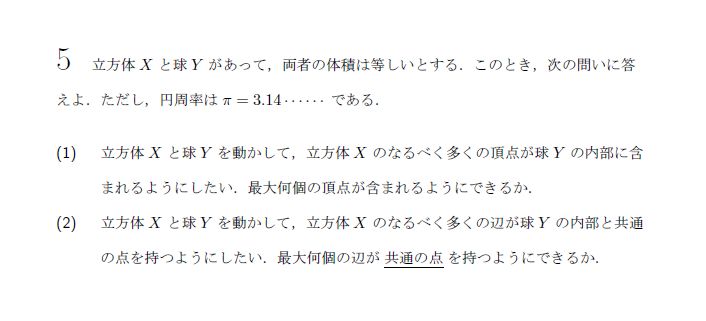 第5問 問題画像