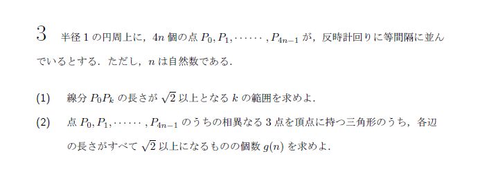 第3問 問題画像