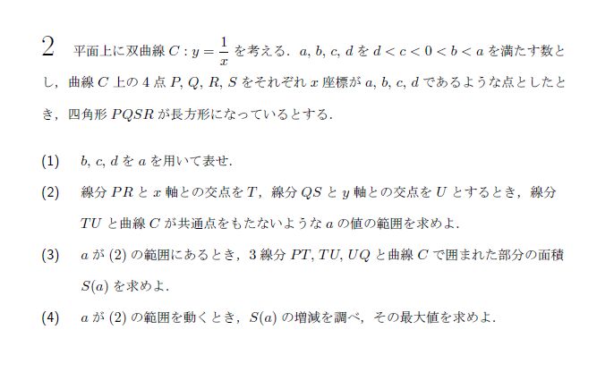 第2問 問題画像