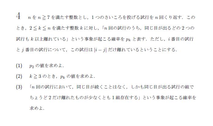第4問 問題画像