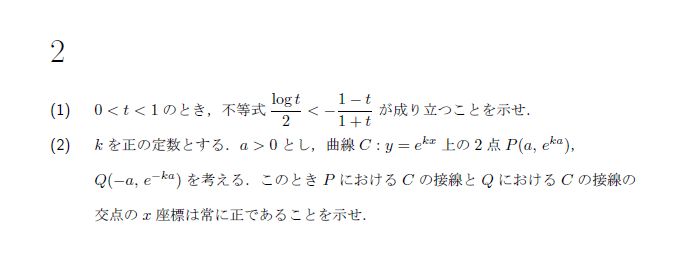 第2問 問題画像