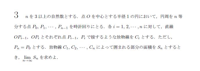 第3問 問題画像