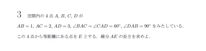 第3問 問題画像