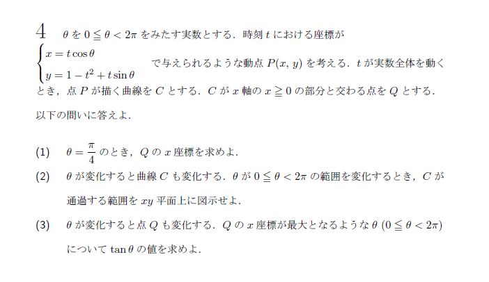 第4問 問題画像