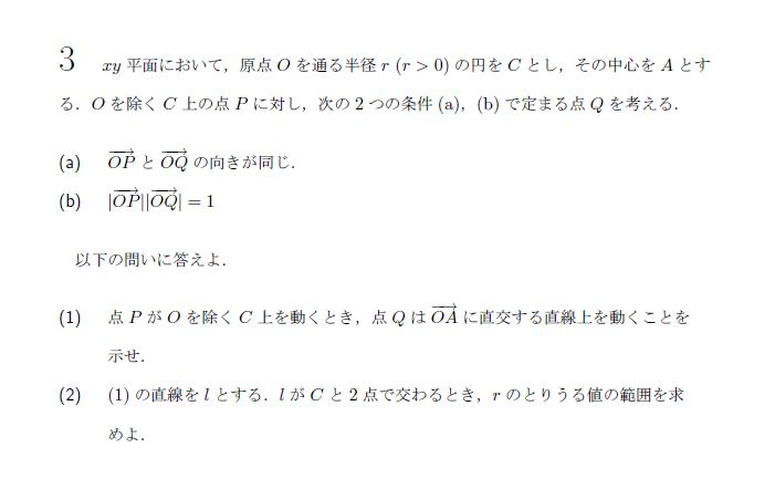 第3問 問題画像
