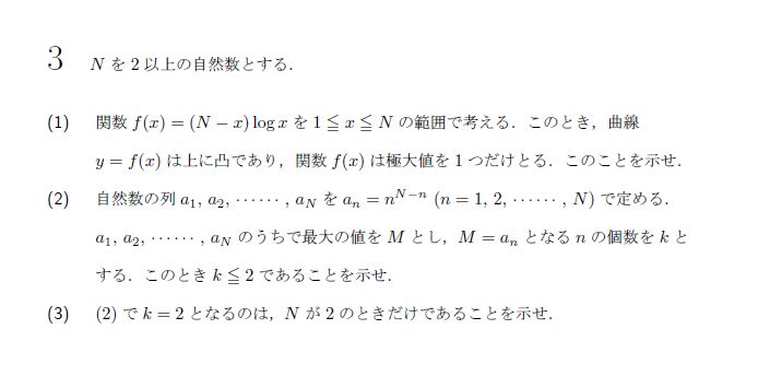 第3問 問題画像
