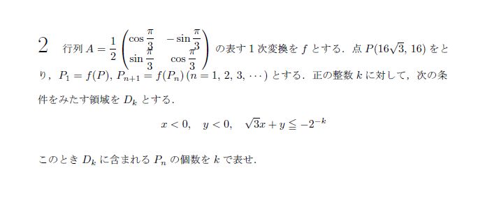 第2問 問題画像