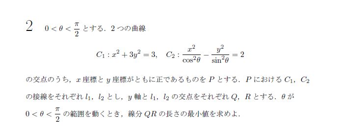 第2問 問題画像
