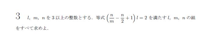 第3問 問題画像