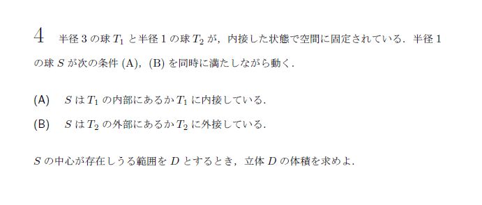 第4問 問題画像