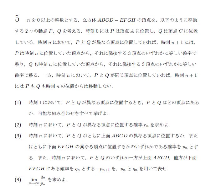 第5問 問題画像