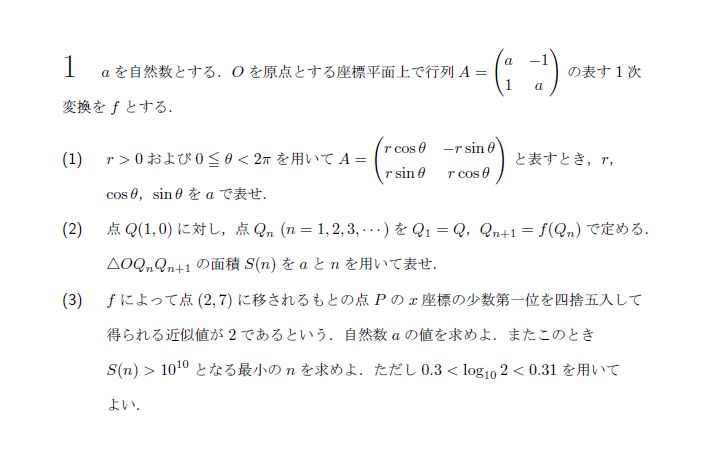 第1問 問題画像