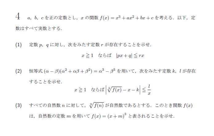 第4問 問題画像