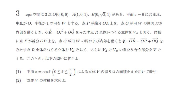 第3問 問題画像