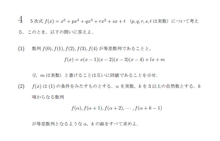 第4問 問題画像