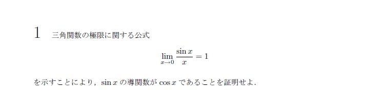 第1問 問題画像