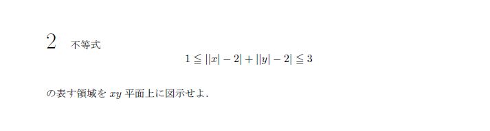 第2問 問題画像
