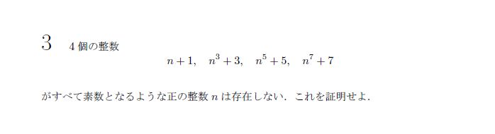 第3問 問題画像