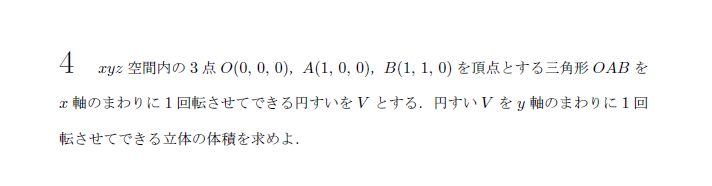 第4問 問題画像