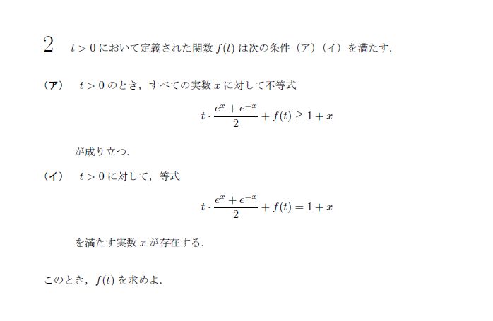 第2問 問題画像