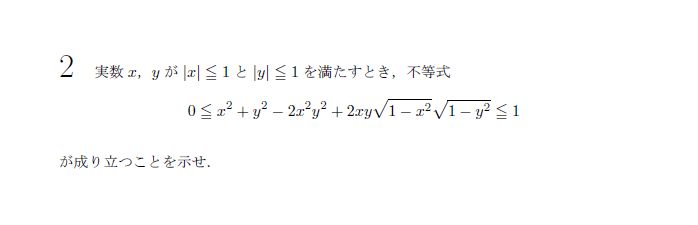 第2問 問題画像