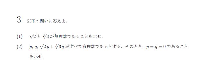 第3問 問題画像