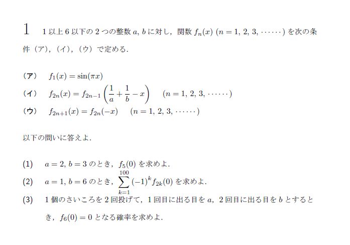 第1問 問題画像