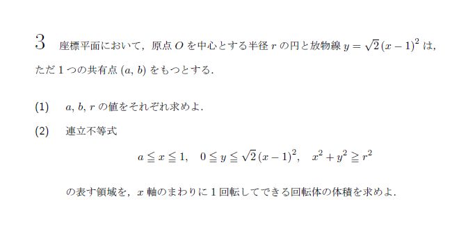 第3問 問題画像