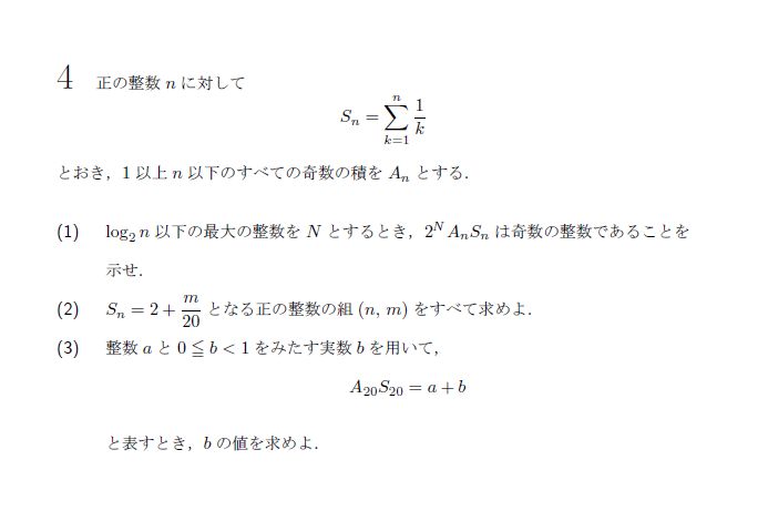 第4問 問題画像