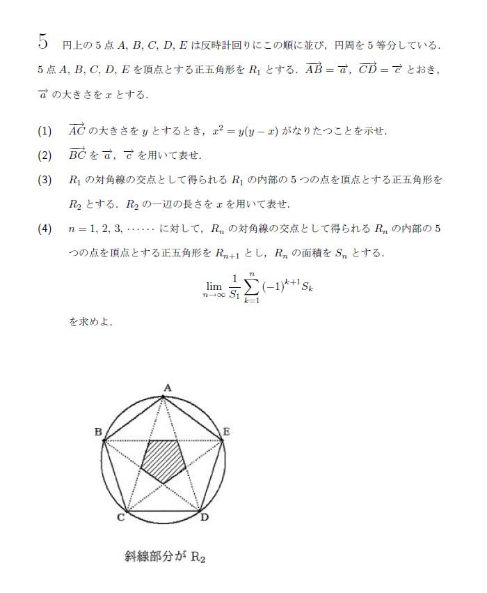 第5問 問題画像