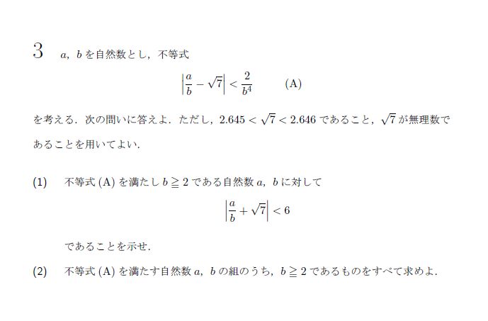 第3問 問題画像
