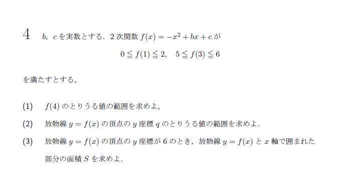第4問 問題画像