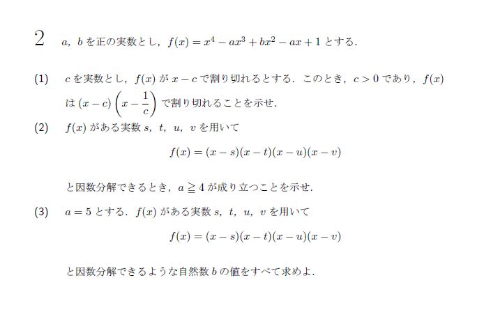 第2問 問題画像
