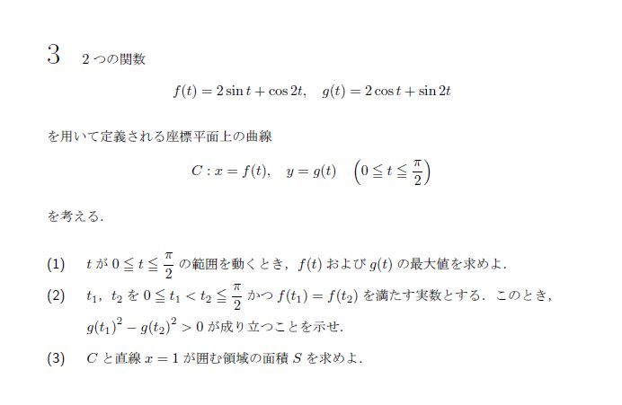 第3問 問題画像