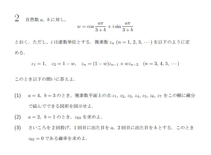 第2問 問題画像