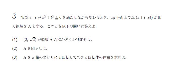 第3問 問題画像