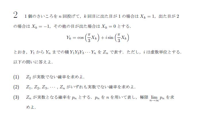 第2問 問題画像