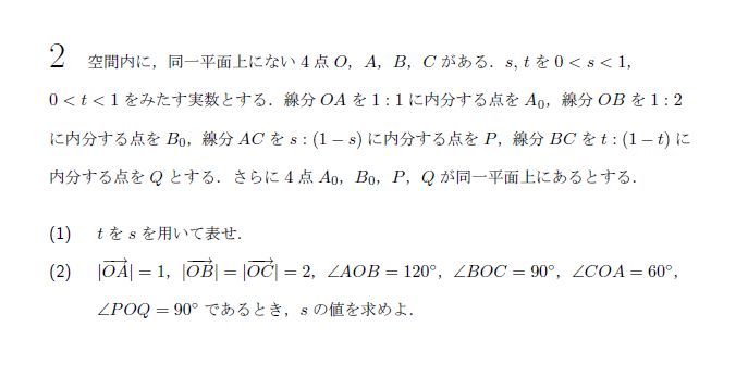 第2問 問題画像